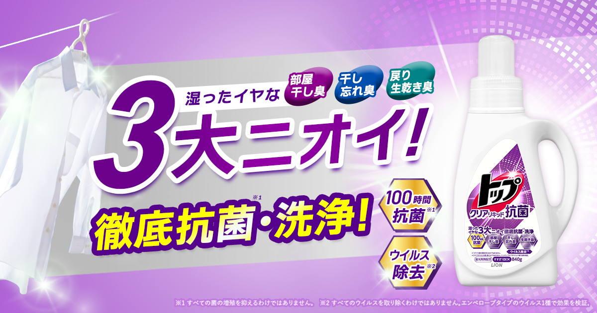 トップ クリアリキッド抗菌｜ライオン株式会社