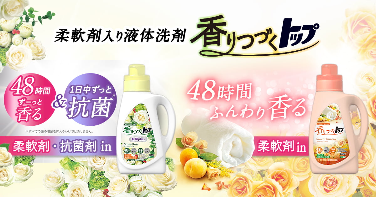 LION  トップ　柔軟剤入り超コンパクト洗剤