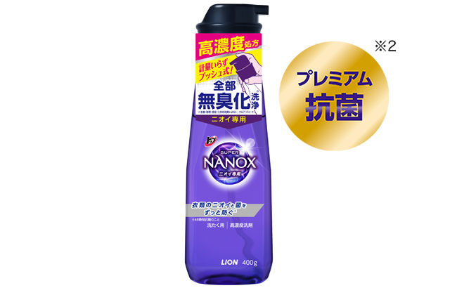 スーパーNANOX ニオイ専用